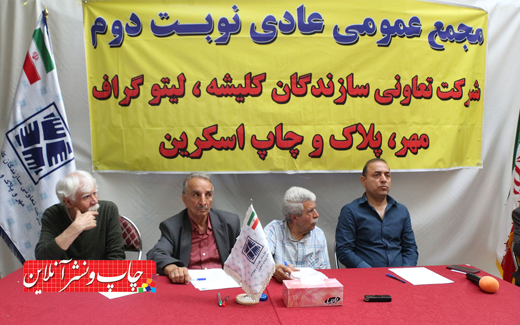 مجمع عمومی دوم شرکت تعاونی