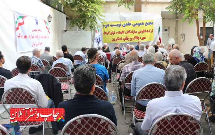 مجمع عمومی دوم شرکت تعاونی