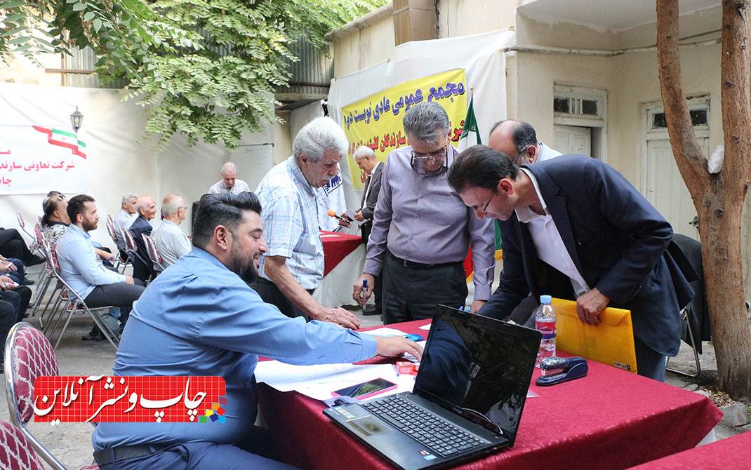 مجمع عمومی دوم شرکت تعاونی