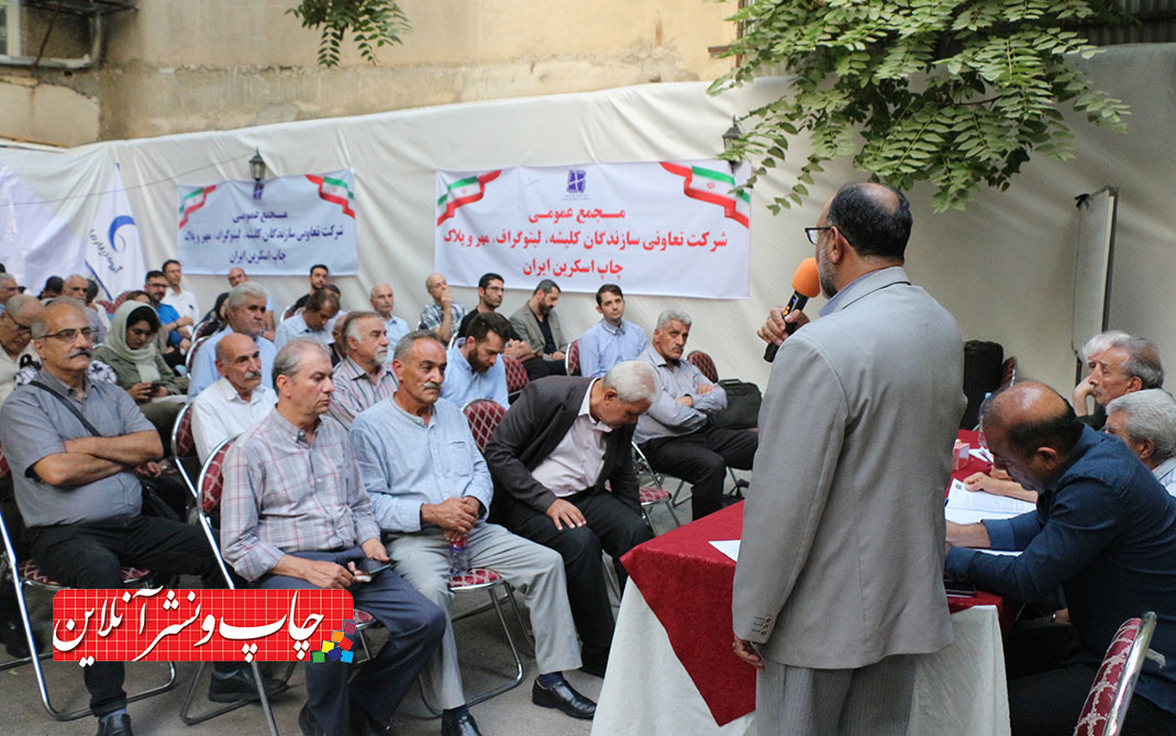 مجمع عمومی دوم شرکت تعاونی