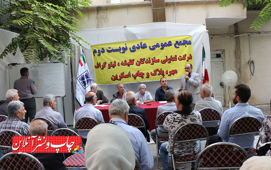 مجمع عمومی دوم شرکت تعاونی