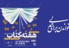هفته کتاب