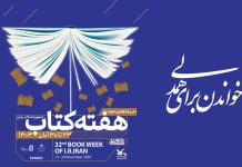 هفته کتاب