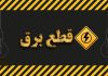 جداسازی برق واحدهای تولیدی