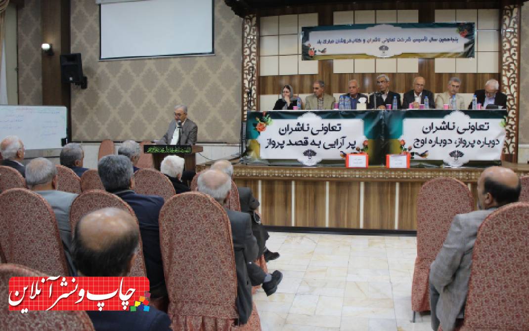 مجمع عمومی شرکت تعاونی ناشران و کتابفروشان تهران