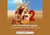 نمایشگاه آرد و نان