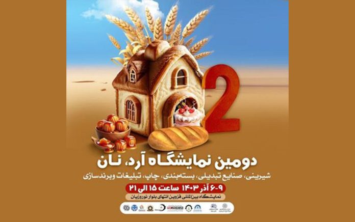 نمایشگاه آرد و نان
