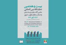 نمایشگاه بین المللی
