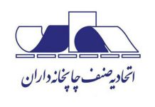 اتحادیه چاپخانه‌داران تهران