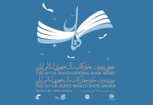 چهل‌ودومین جایزه کتاب سال