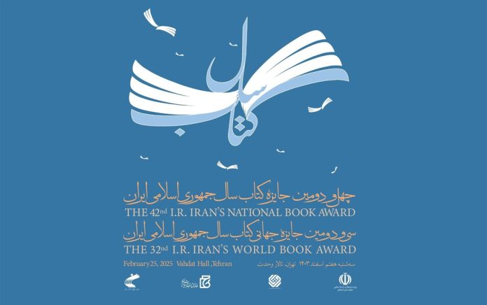 چهل‌ودومین جایزه کتاب سال