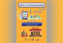 فروش حضوری و مجازی کتابفروشی‌ها