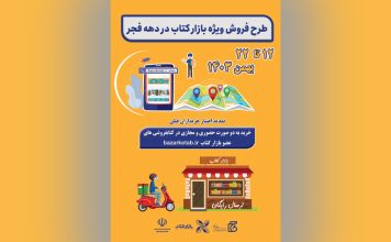 فروش حضوری و مجازی کتابفروشی‌ها