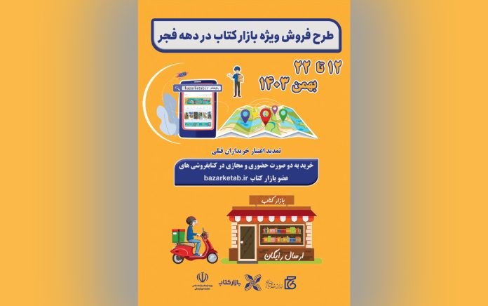 فروش حضوری و مجازی کتابفروشی‌ها