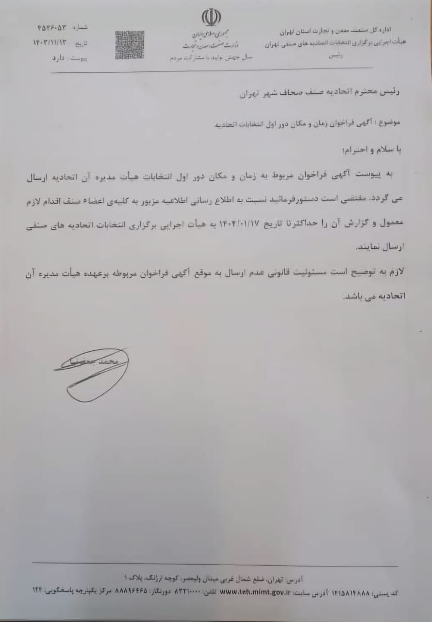 اتحادیه چاپخانه داران