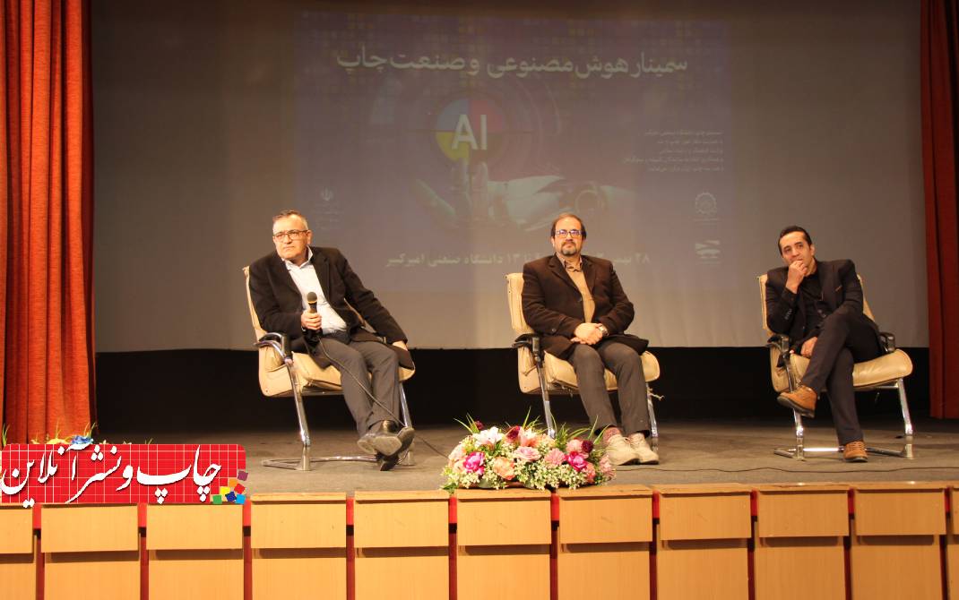 هوش مصنوعی و صنعت چاپ