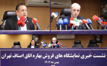 نمایشگاه بهاره