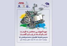 محاسبه قیمت تمام‌شده