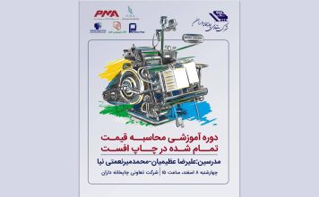 محاسبه قیمت تمام‌شده