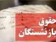 حقوق بازنشستگان