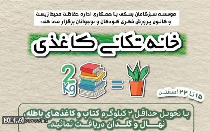 خانه تکانی کاغذی