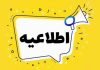 نمایشگاه بهاره