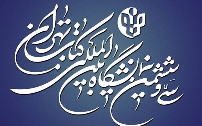 نمایشگاه کتاب