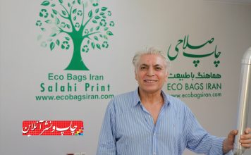 مدیر چاپخانه صلاحی