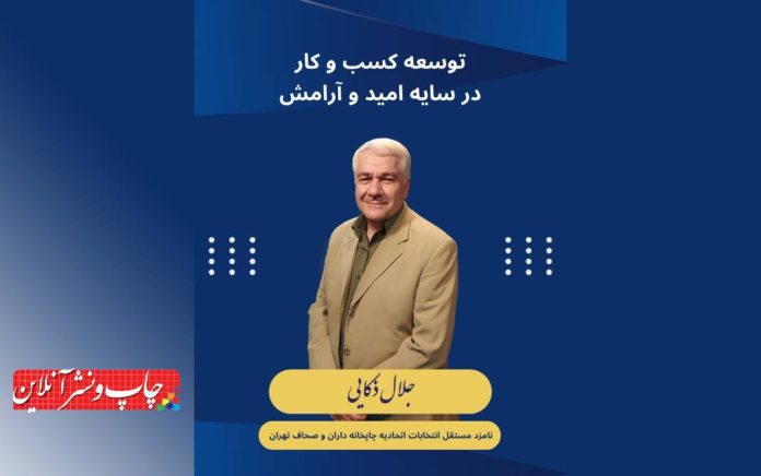 جلال ذکایی خیرآبی