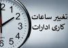 ساعت کار