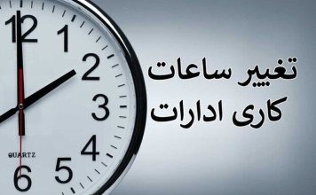 ساعت کار