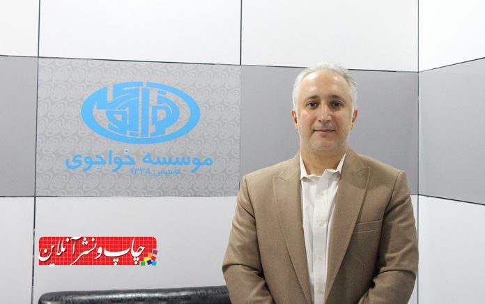 مدیرعامل مؤسسه خواجوی
