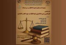 کارشناسی رسمی دادگستری و قوه قضائیه در حوزه کتاب و کتابداری