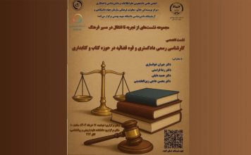 کارشناسی رسمی دادگستری و قوه قضائیه در حوزه کتاب و کتابداری