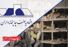 اتحادیه چاپخانه‌داران تهران