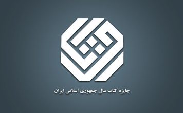 چهل‌وسومین جایزه کتاب