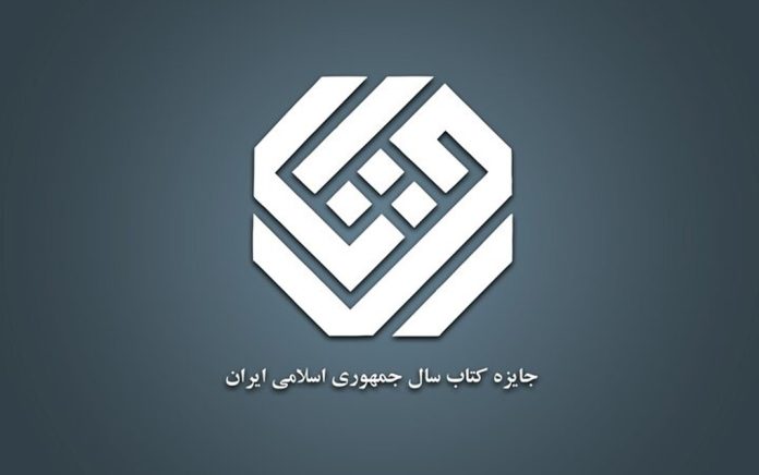 چهل‌وسومین جایزه کتاب