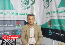 رئیس اتحادیه فروشندگان کاغذ و مقوا