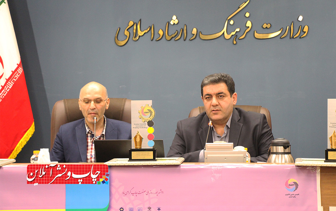 سومین روز یازدهمین نکوداشت هفته علوم و فناوری چاپ ایران