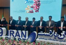 نمایشگاه بین‌المللی ایران پلاست