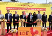 بیست و چهارمین نمایشگاه بین‌المللی شیرینی و شکلات