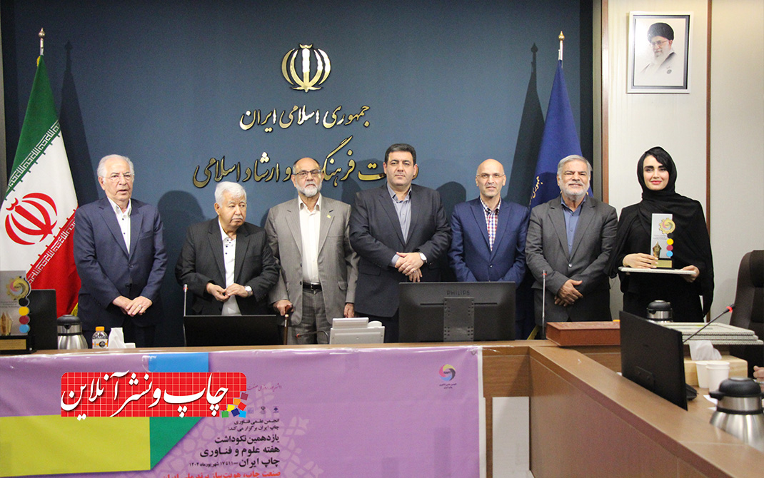 سومین روز یازدهمین نکوداشت هفته علوم و فناوری چاپ ایران