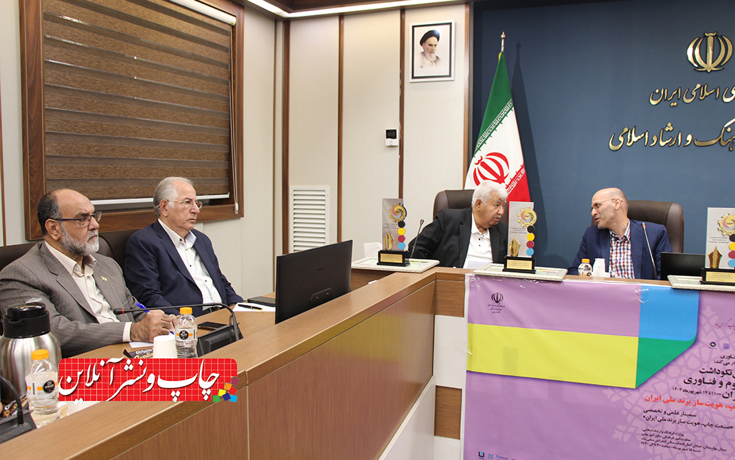 سومین روز یازدهمین نکوداشت هفته علوم و فناوری چاپ ایران
