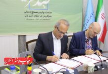 انجمن علمی فناوری چاپ ایران