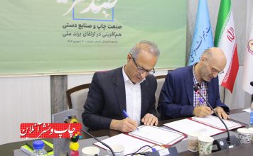 انجمن علمی فناوری چاپ ایران