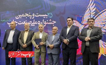 جشنواره ملی صنعت چاپ با تأکید بر نقش صادراتی خراسان رضوی صنعت چاپ