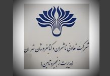تعاونی ناشران و کتابفروشان تهران