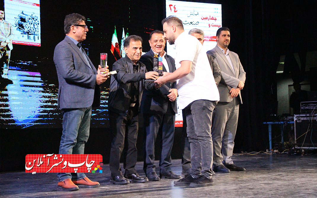 بیستوچهارمین همایش صنعت چاپ مازندران برگزار شد بیستوچهارمین همایش صنعت چاپ مازندران