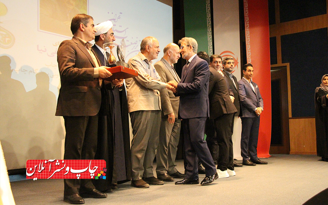 پنجمین آیین بزرگداشت فعالان برتر صنعت چاپ استان تهران برگزار شد آیین بزرگداشت فعالان برتر صنعت چاپ