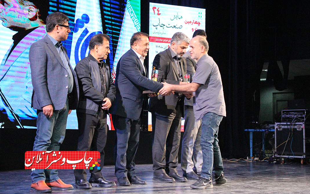 بیستوچهارمین همایش صنعت چاپ مازندران برگزار شد بیستوچهارمین همایش صنعت چاپ مازندران